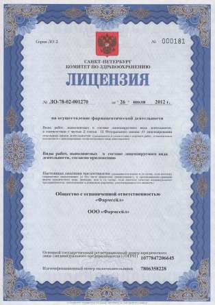 Лицензия на осуществление фармацевтической деятельности в Дигоре